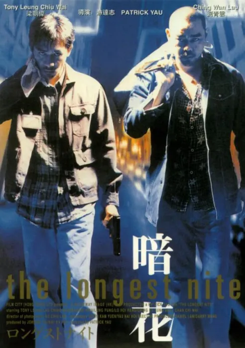 暗花 1998