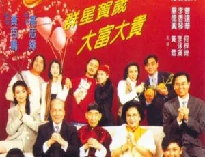 大富之家 It s a Wonderful Life 1994 香港电影 国粤双语 天马修复 1080P WEB-DL