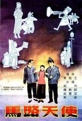 马路天使 周璇