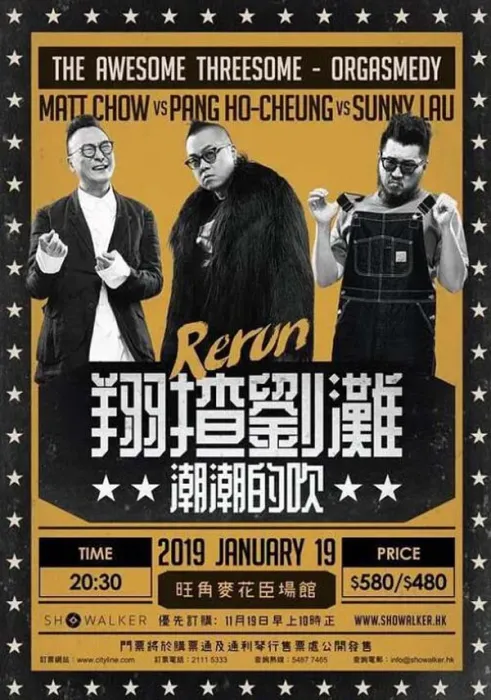 彭浩翔邹凯光刘翁