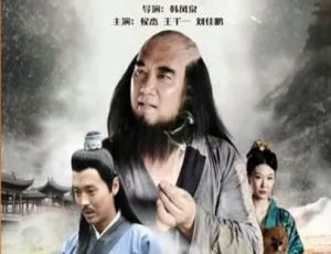 2016中国大陆奇幻冒险电影《八仙之铁拐李救世》国语中字高清版