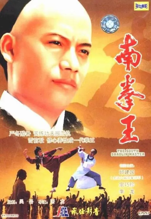 南拳王国语高清完整版