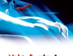 2002香港恐怖片《恐怖热线2：热血青年》周丽淇、周英杰、梁敏仪主演
