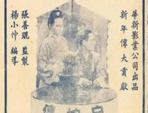 1939白蛇传-荒塔沉冤国语中文字幕-蓝海网