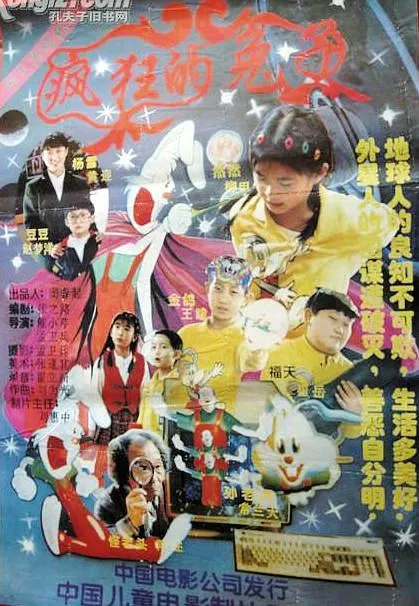 外星阴谋游戏