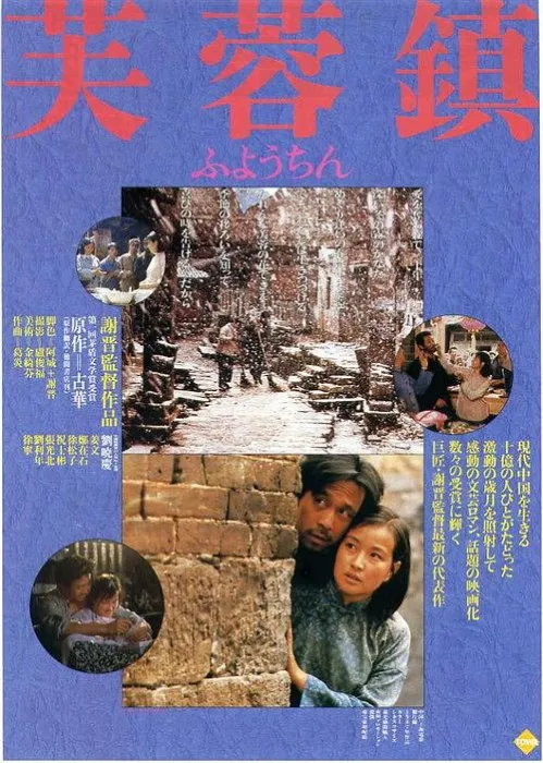 谢晋 刘晓庆 姜文