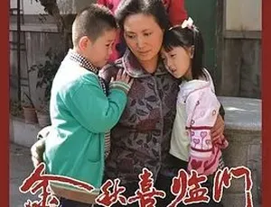 2013金秋喜临门 普通话版 高清全集2006 中国大陆电影 村官过大年 国语中字版