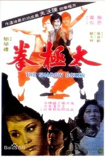 太极拳免费在线观看