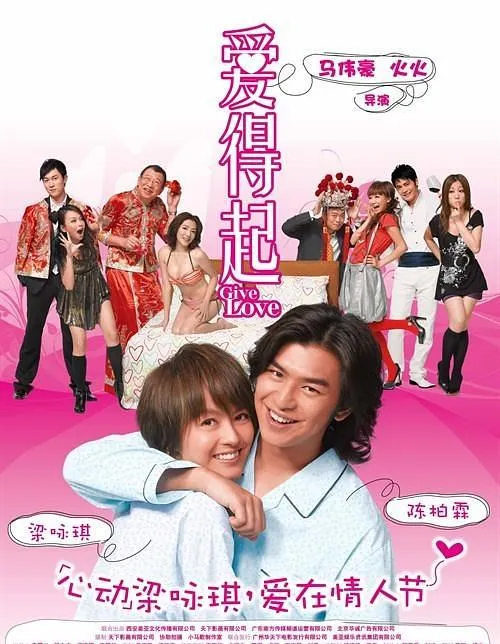 2009香港电影爱得起