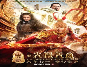 2014中国香港西游记之大闹天宫 汉语普通话-蓝海网