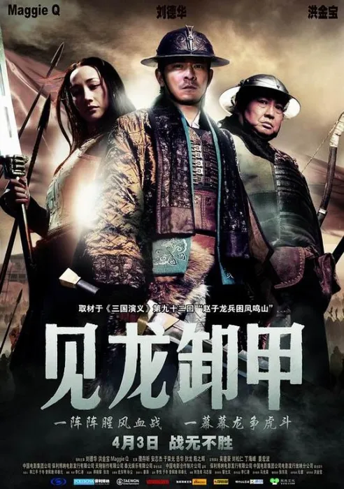 三国动作电影高清