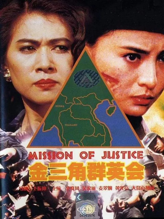 金三角群英会1992