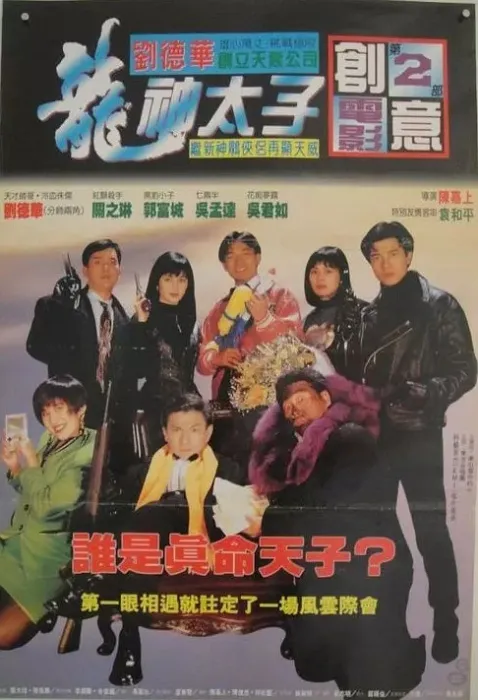 1992香港经典电影