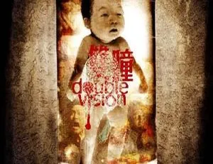 2002香港电影双瞳粤语无字 MKV高清版
