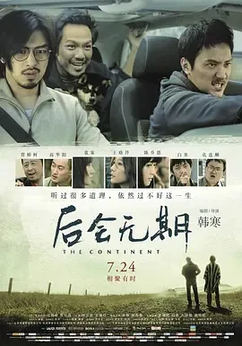 后会无期 2014