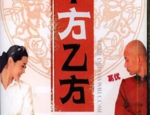 1997内地喜剧 甲方乙方 国语中字 1080P H265 MKV 1.88G 冯小刚 葛优