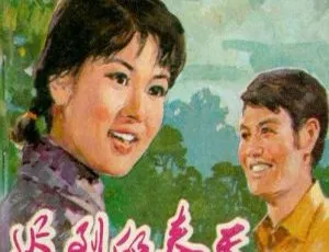 1980大陆经典电影《迟到的春天》张甲田-相虹-姚伟成 国语无字MKV高清