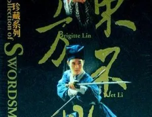 1992香港武侠笑傲江湖2东方不败李连杰林青霞关之琳李嘉欣国粤双语中字