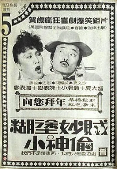 台湾经典喜剧片