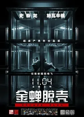 史泰龙 施瓦辛格