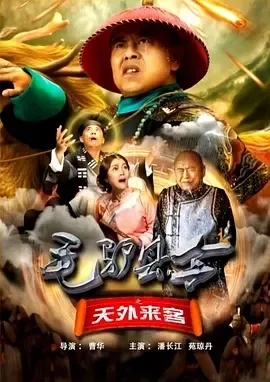 潘长江古装喜剧
