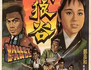 1970邵氏武侠电影饿狼谷国语中字720p高清-蓝海网