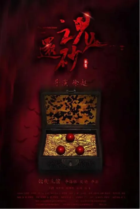 2017国产悬疑电影