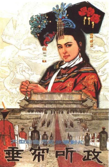 李翰祥 清宫史诗