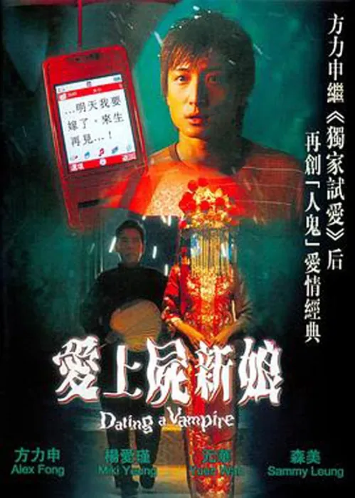 粤语惊悚爱情片