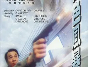 2000 香港 白色风暴 粤语中字 李修贤 张耀扬 林雅诗 黄子扬