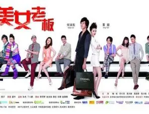 我的美女老板 2010 高清国语中字-蓝海网