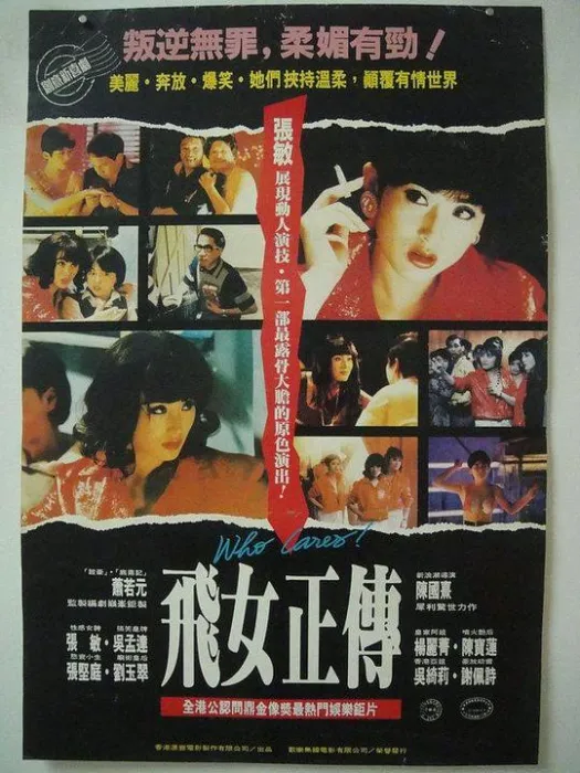 飞女正传 1992