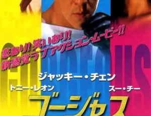 1999香港电影玻璃樽 成龙国语中字MP4-蓝海网
