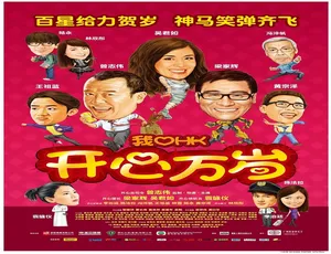 2011中国香港高分喜剧《我爱HK开心万岁》国语配音·经典港片·吴君如曾志伟爆笑贺岁