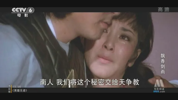 飘香剑雨 1978