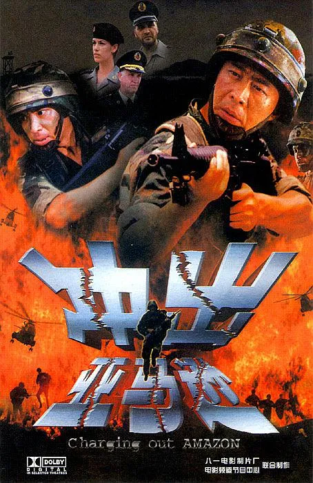 中国特种兵电影 真实事件