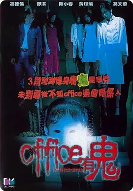 OFFICE有鬼 2002