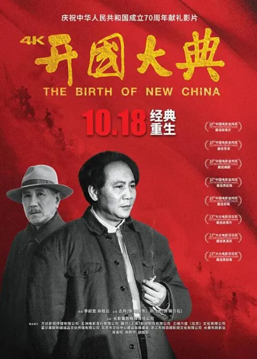 国共政权交替电影