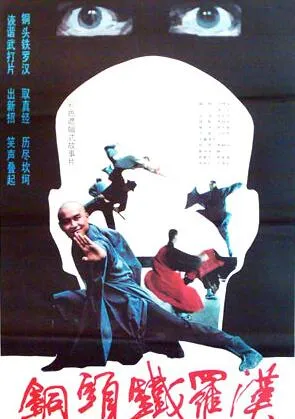 铁罗汉1989高清完整版