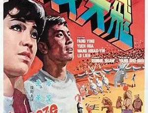 1967香港邵氏飞天女郎 720p国语中字-蓝海网
