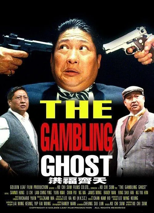 港产灵幻喜剧