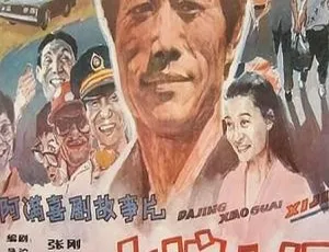 阿满的喜剧系列全25部（1983-2006）高清经典合集-蓝海网