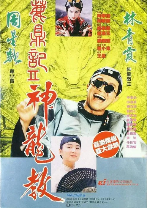 1992香港喜剧