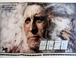 《雪地英雄》1965英国 柯克·道格拉斯 上译中字