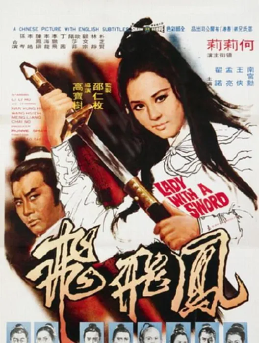 邵氏武侠片