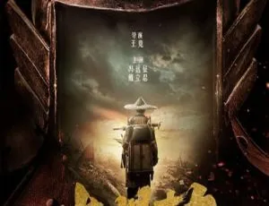 2013大明劫：悲壮明朝禁片 国语中字高清