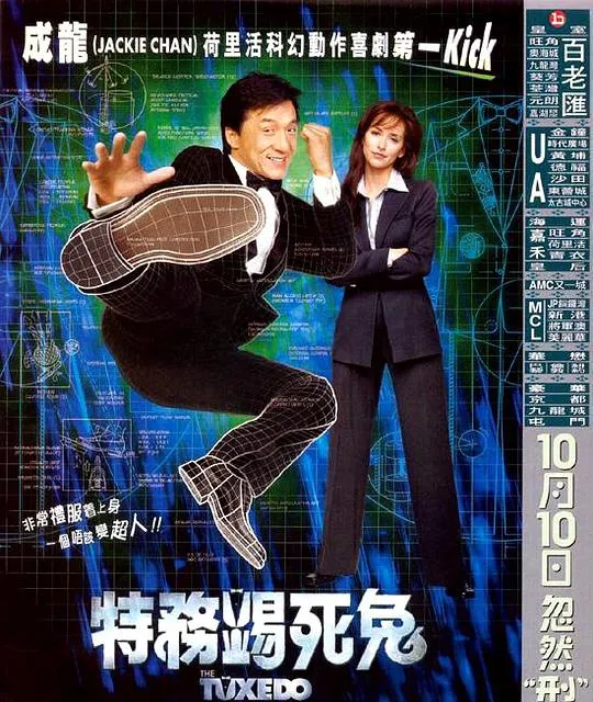 神奇燕尾服2002
