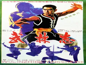 1984大陆武侠电影武林志 国语高清完整版-蓝海网