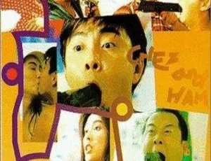 1993香港动作喜剧 芝士火腿 张卫健 曾志伟 王祖贤 张敏 国粤双语中字