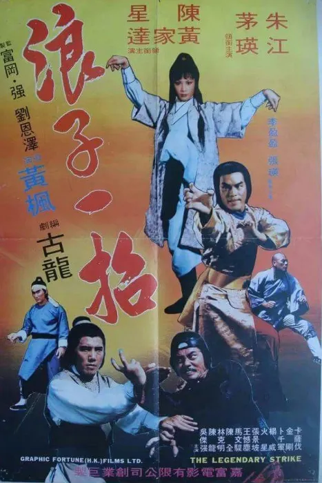 1978台湾武侠片